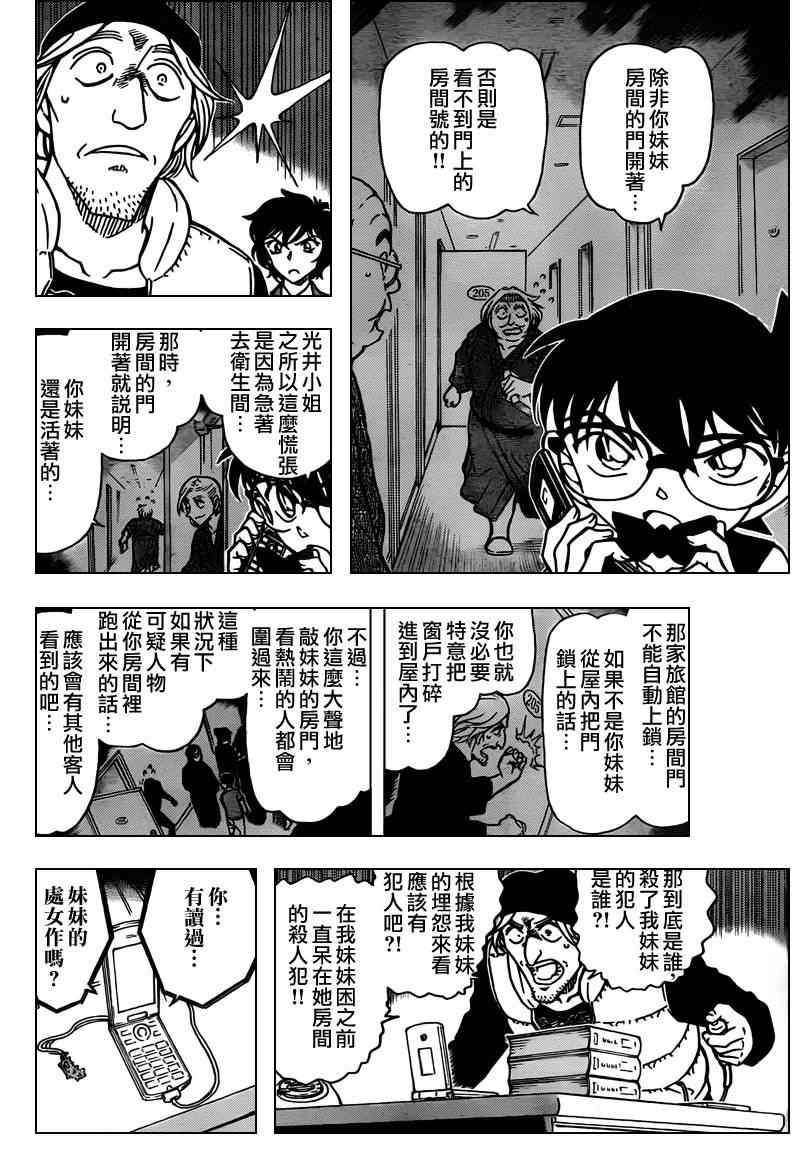 名侦探柯南韩漫全集-第774话无删减无遮挡章节图片 