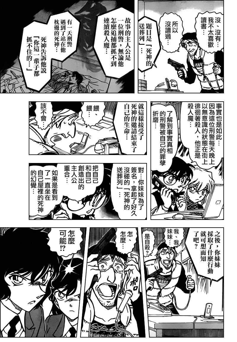 名侦探柯南韩漫全集-第774话无删减无遮挡章节图片 