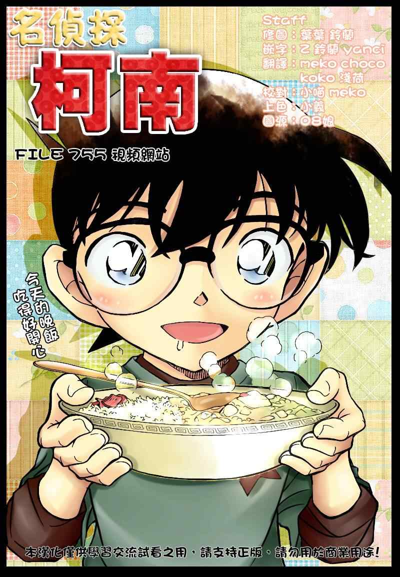 名侦探柯南韩漫全集-第775话无删减无遮挡章节图片 