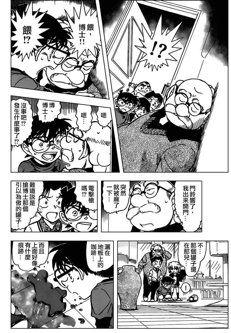 名侦探柯南韩漫全集-第775话无删减无遮挡章节图片 