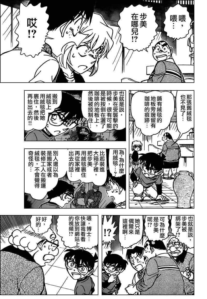 名侦探柯南韩漫全集-第775话无删减无遮挡章节图片 