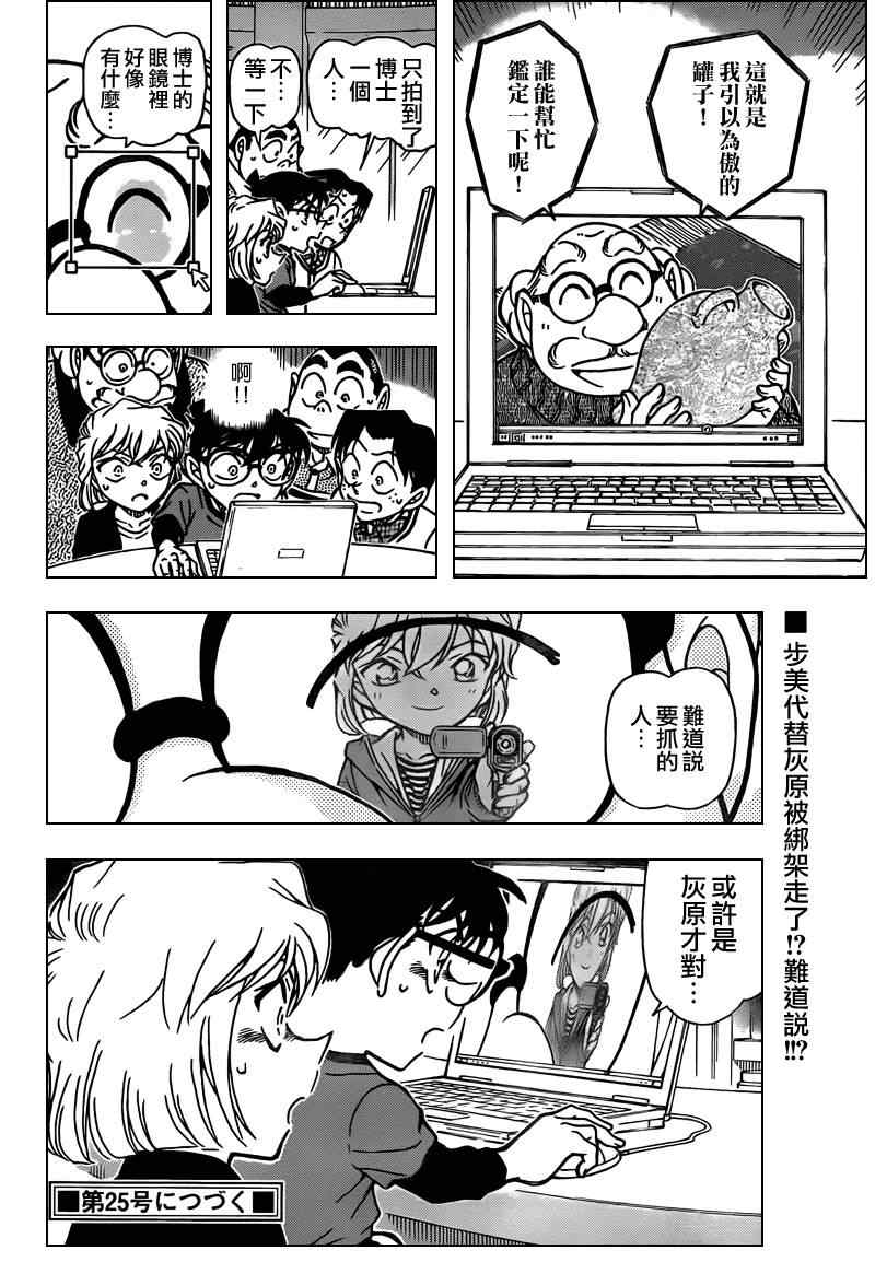 名侦探柯南韩漫全集-第775话无删减无遮挡章节图片 