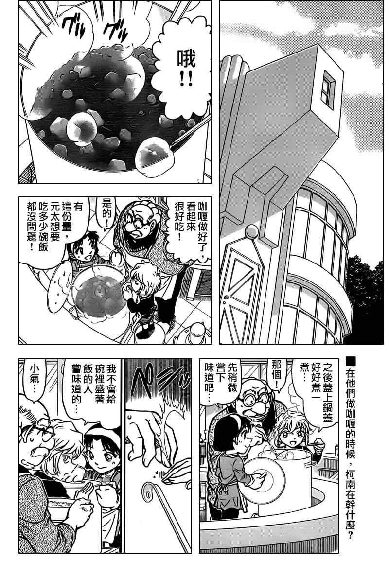 名侦探柯南韩漫全集-第775话无删减无遮挡章节图片 
