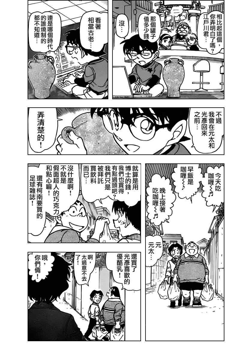 名侦探柯南韩漫全集-第775话无删减无遮挡章节图片 