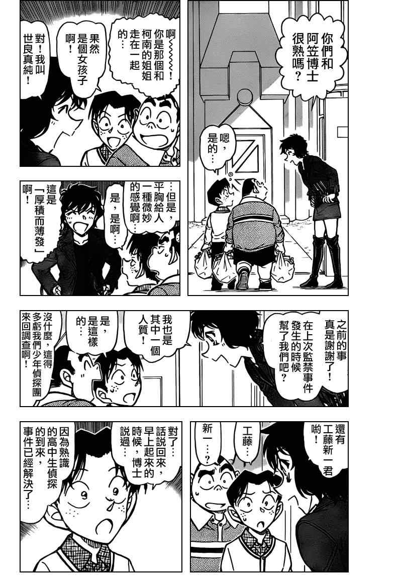 名侦探柯南韩漫全集-第775话无删减无遮挡章节图片 