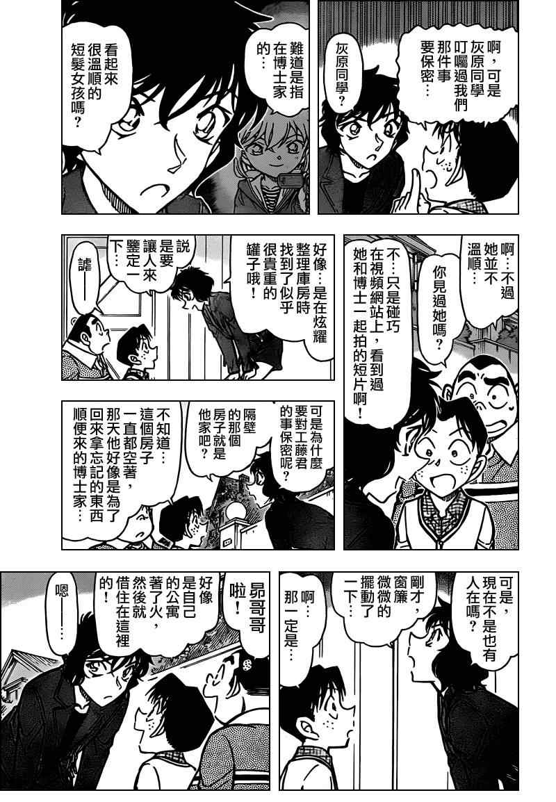 名侦探柯南韩漫全集-第775话无删减无遮挡章节图片 