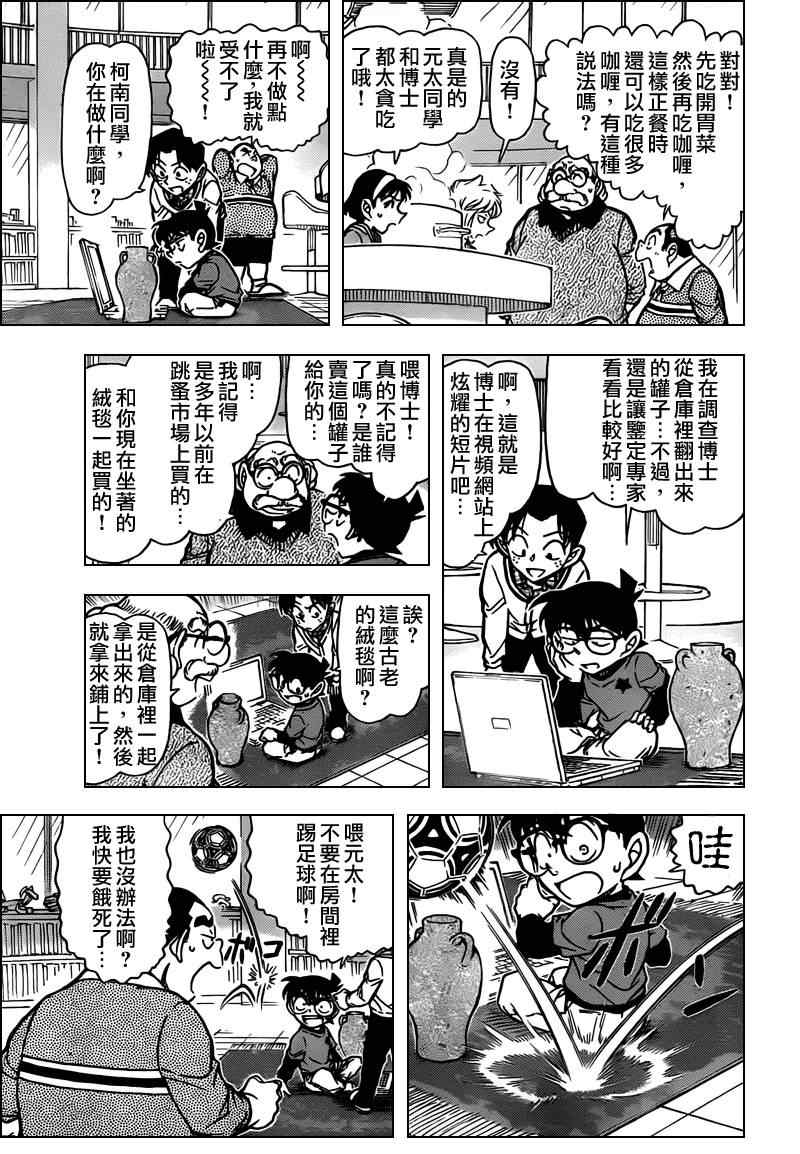 名侦探柯南韩漫全集-第775话无删减无遮挡章节图片 