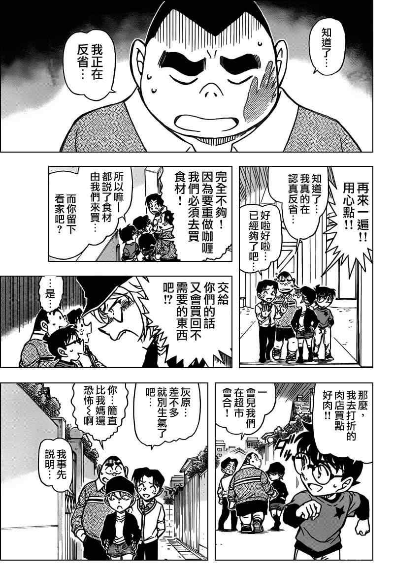 名侦探柯南韩漫全集-第775话无删减无遮挡章节图片 
