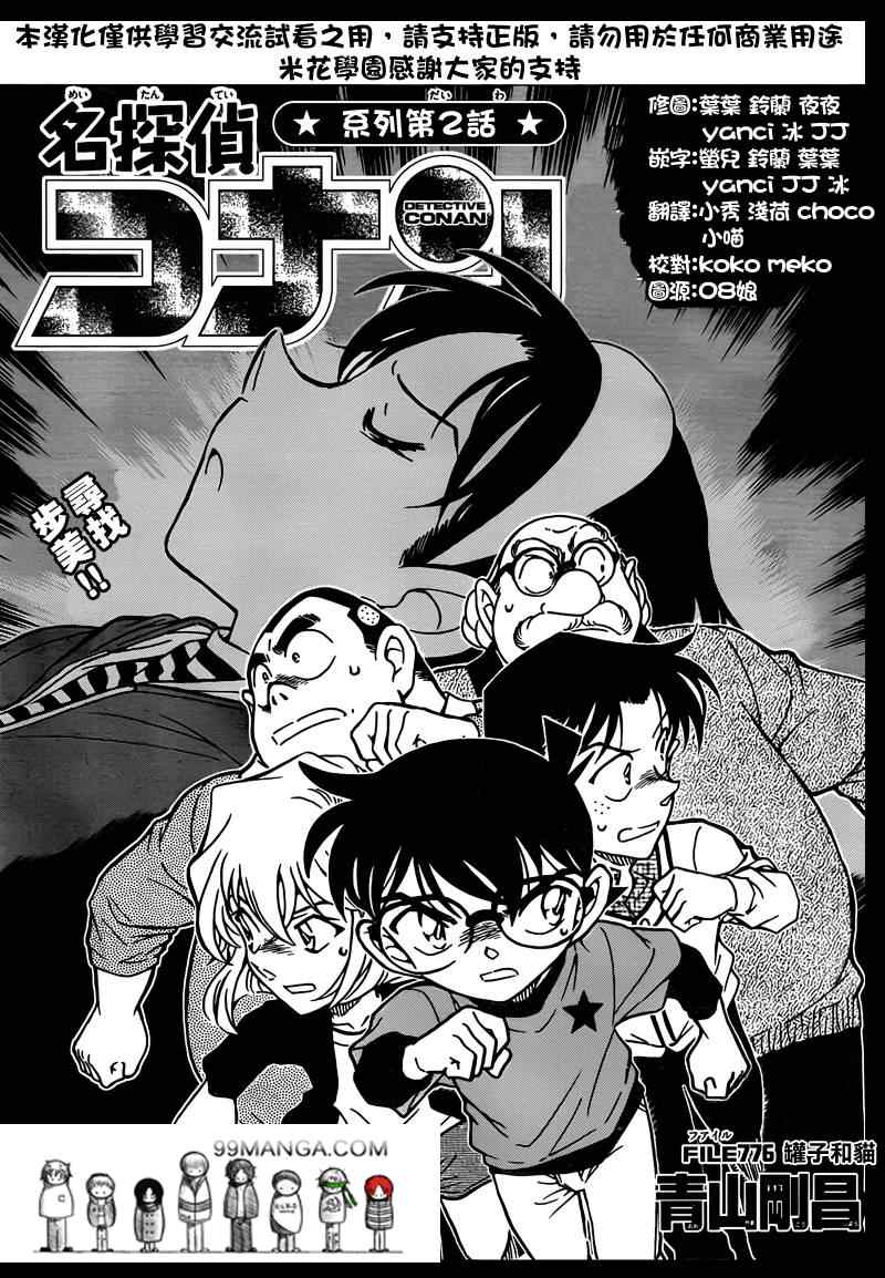 名侦探柯南韩漫全集-第776话无删减无遮挡章节图片 
