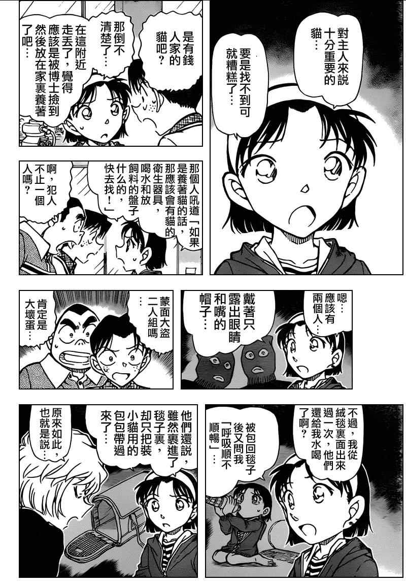 名侦探柯南韩漫全集-第776话无删减无遮挡章节图片 