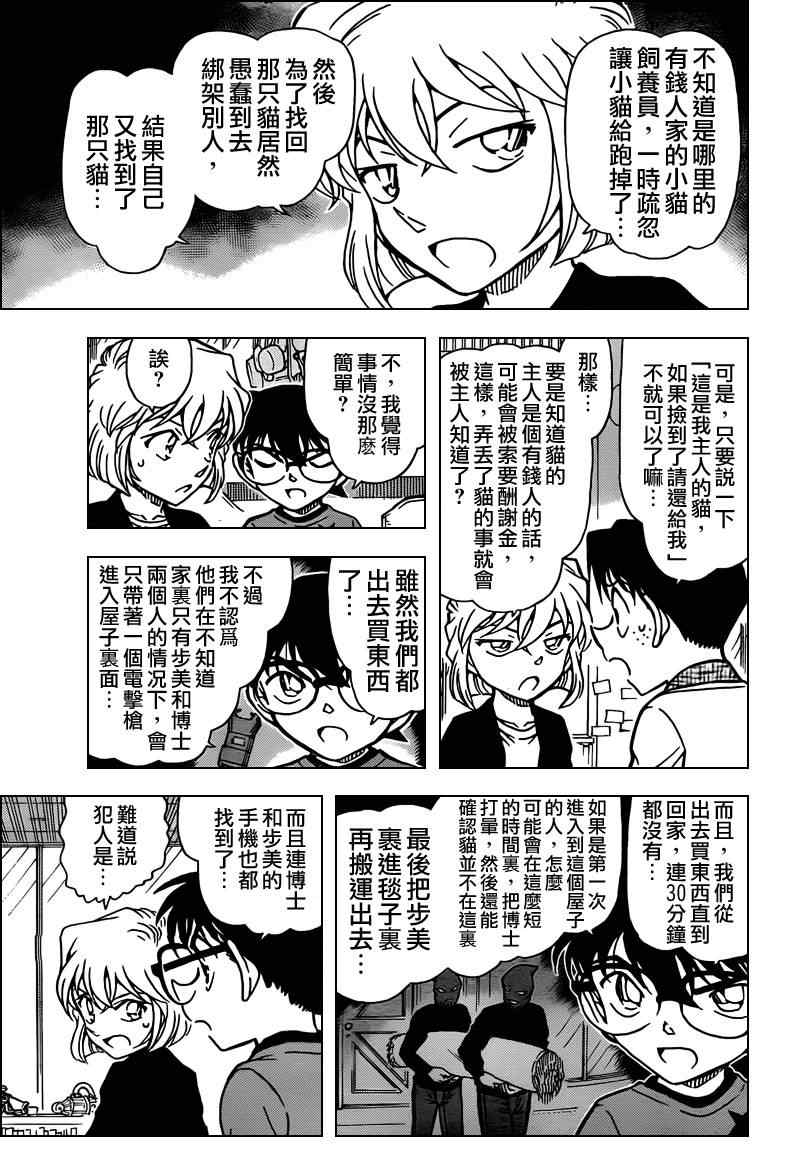 名侦探柯南韩漫全集-第776话无删减无遮挡章节图片 