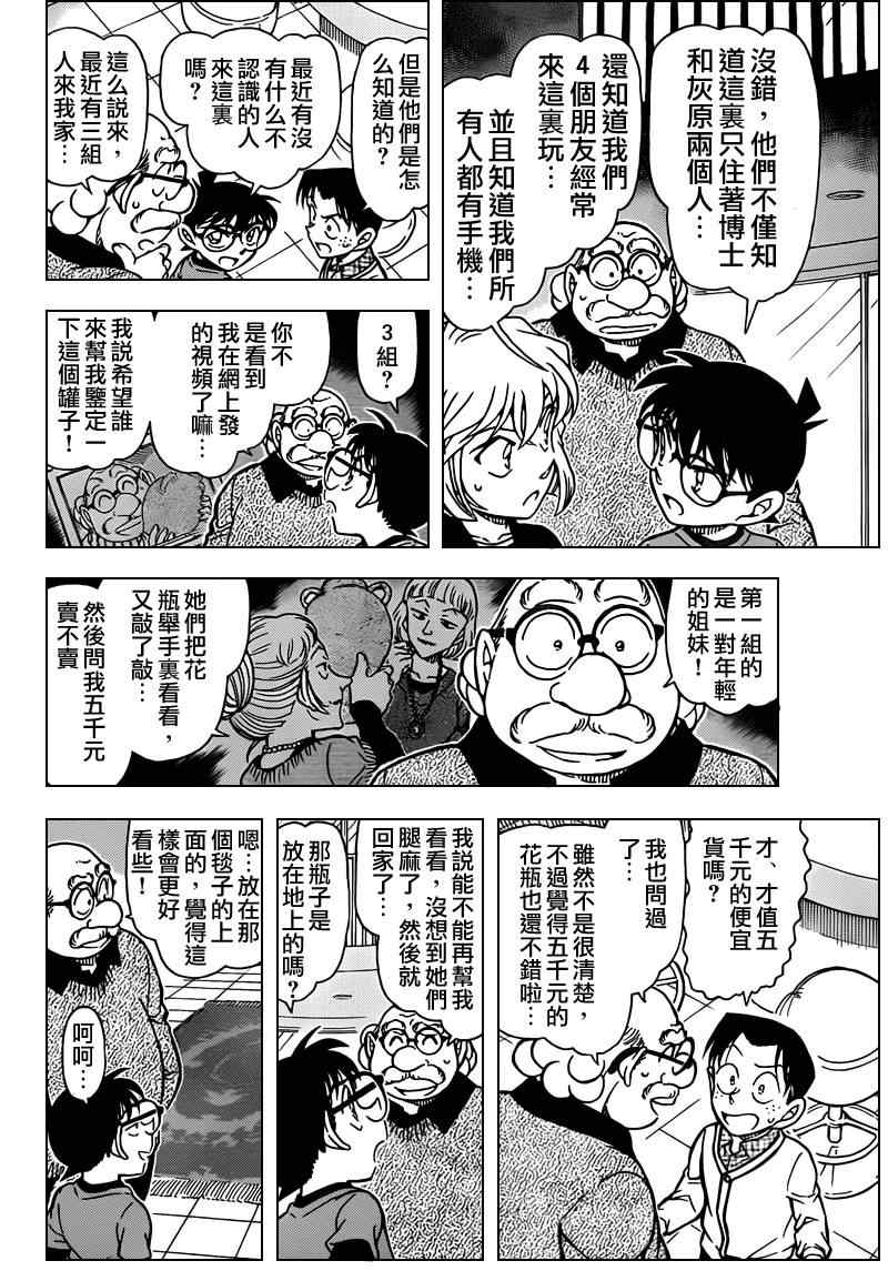 名侦探柯南韩漫全集-第776话无删减无遮挡章节图片 