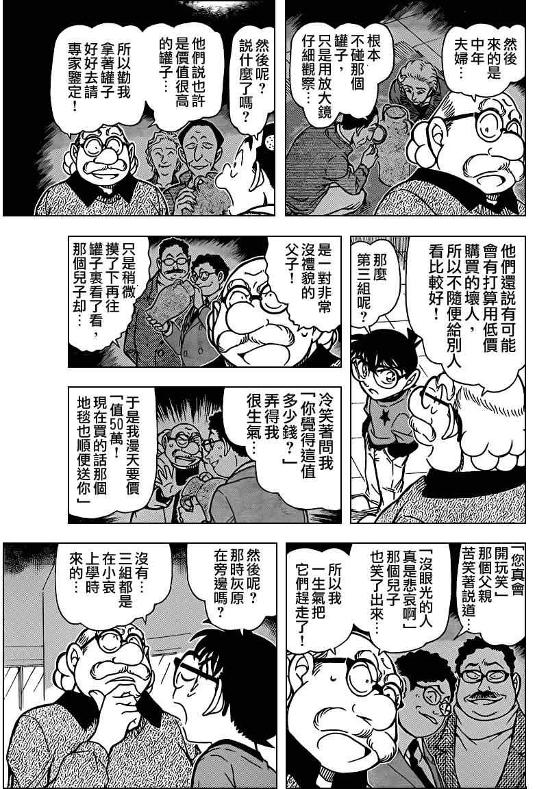 名侦探柯南韩漫全集-第776话无删减无遮挡章节图片 