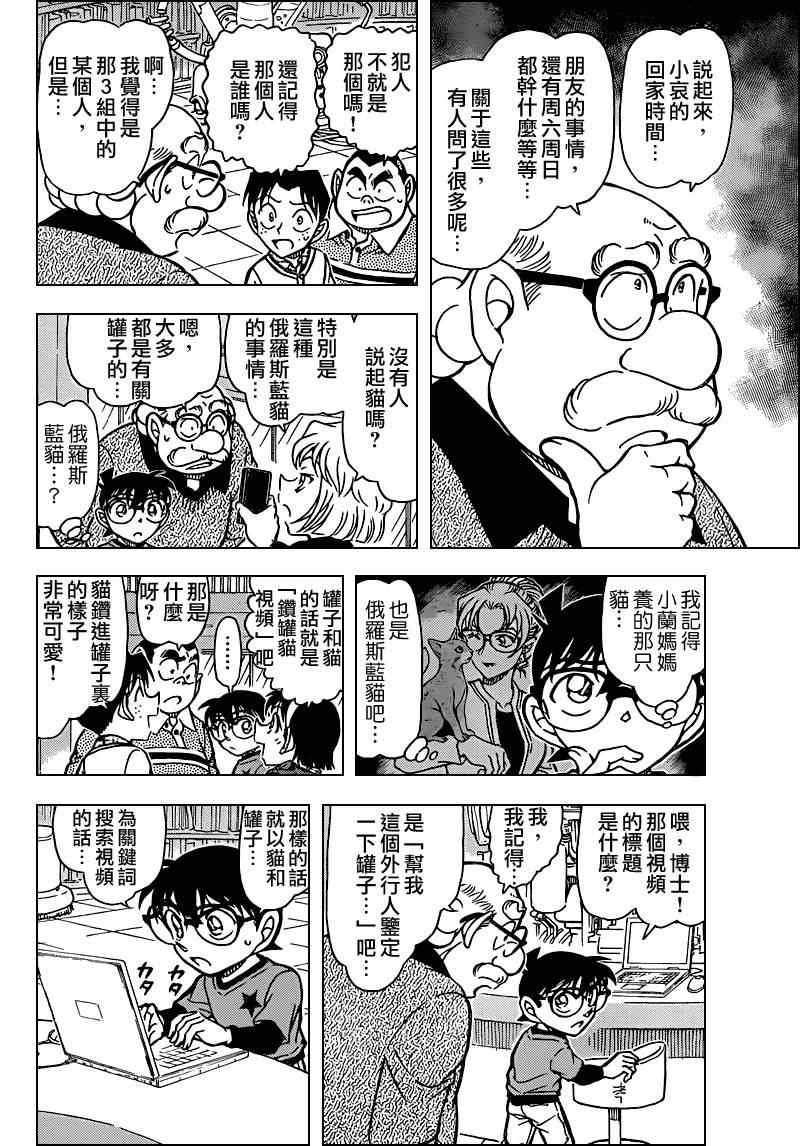 名侦探柯南韩漫全集-第776话无删减无遮挡章节图片 