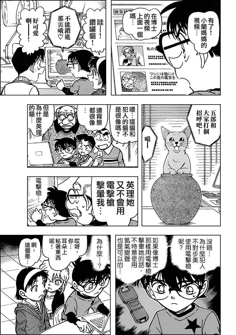 名侦探柯南韩漫全集-第776话无删减无遮挡章节图片 