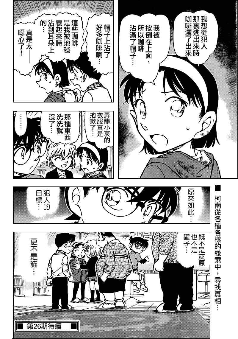 名侦探柯南韩漫全集-第776话无删减无遮挡章节图片 