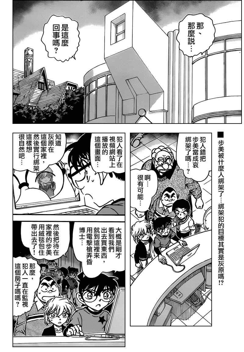 名侦探柯南韩漫全集-第776话无删减无遮挡章节图片 
