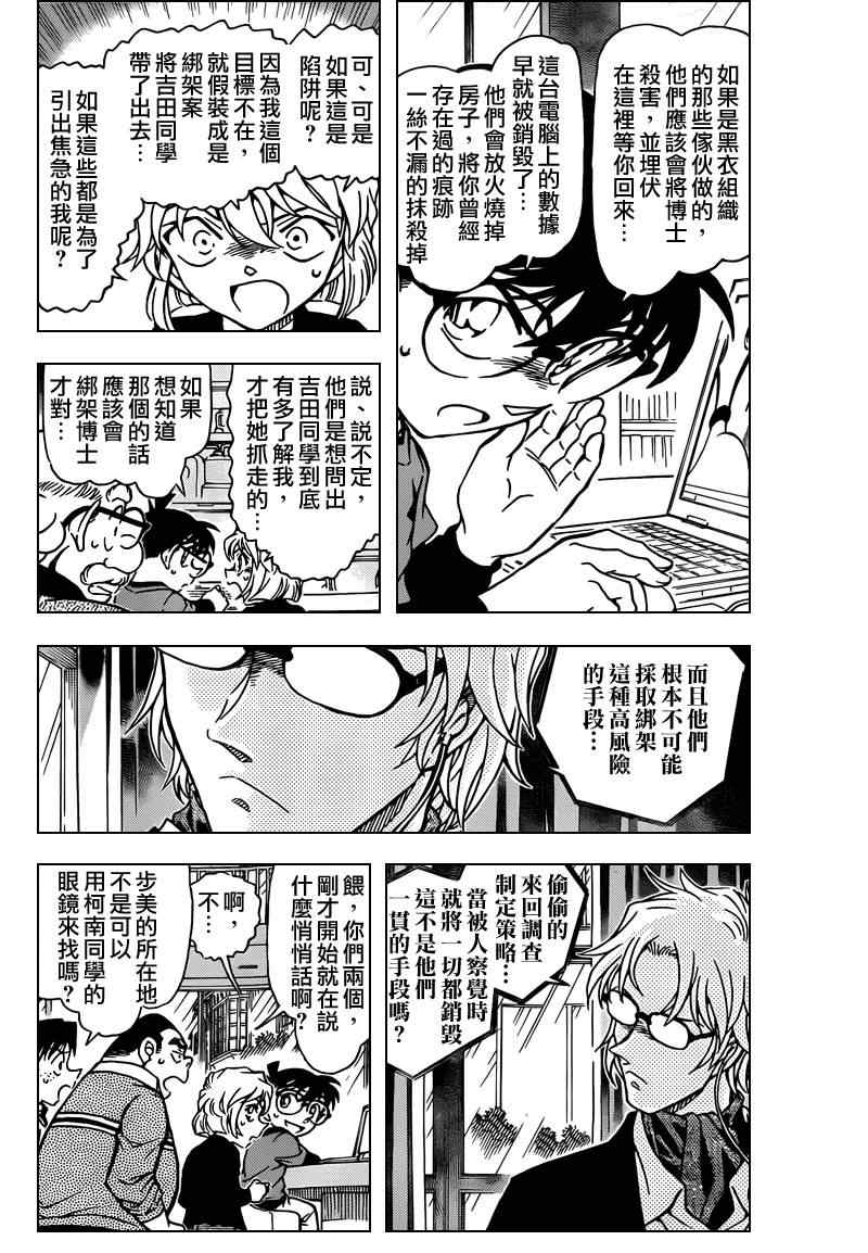 名侦探柯南韩漫全集-第776话无删减无遮挡章节图片 