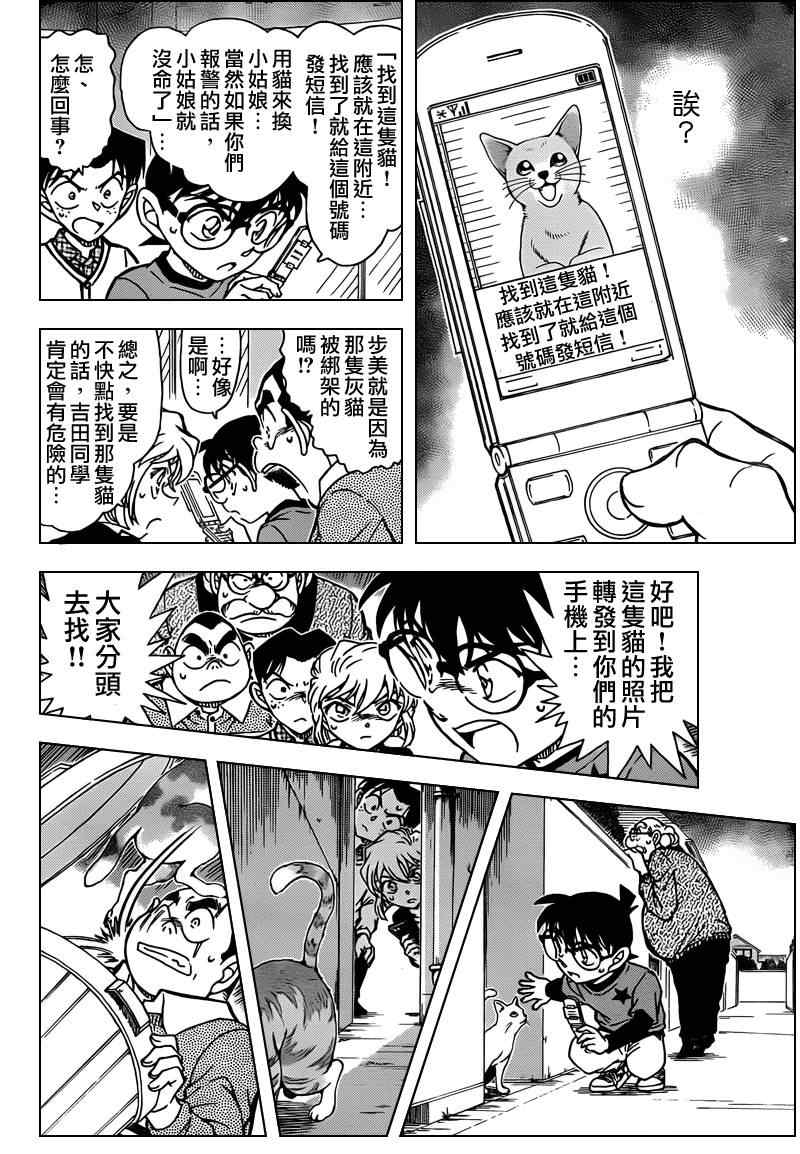 名侦探柯南韩漫全集-第776话无删减无遮挡章节图片 