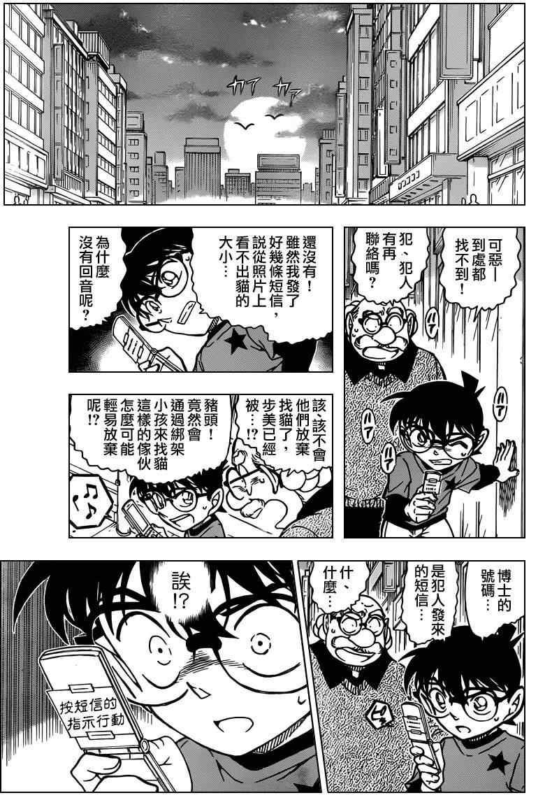 名侦探柯南韩漫全集-第776话无删减无遮挡章节图片 