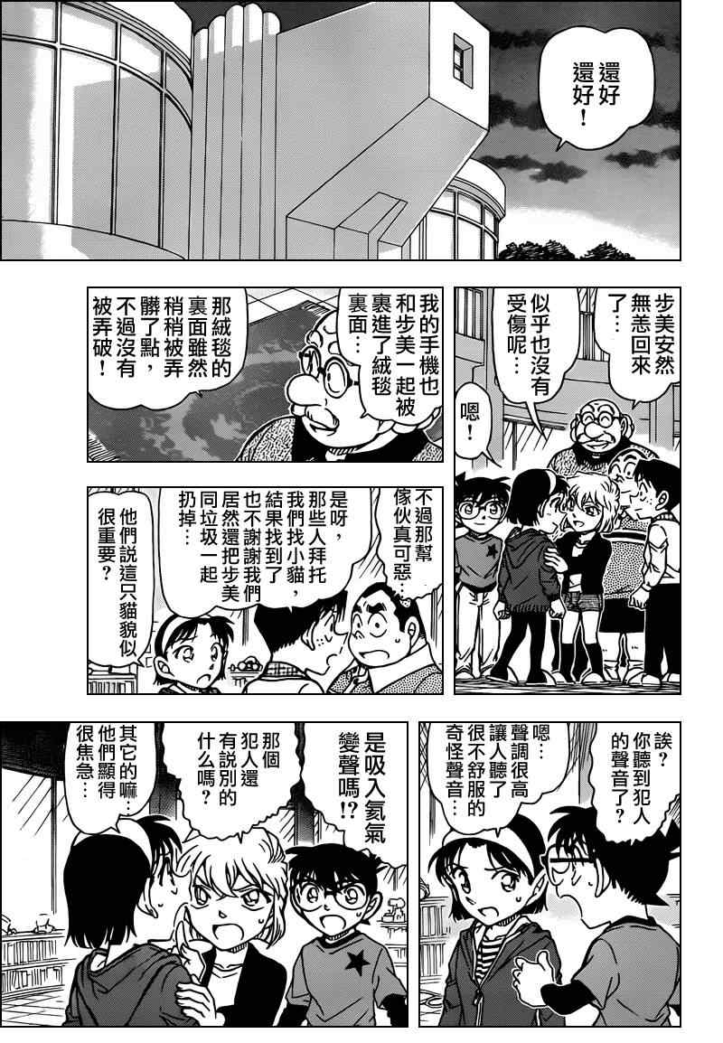 名侦探柯南韩漫全集-第776话无删减无遮挡章节图片 