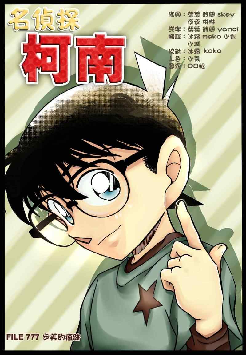 名侦探柯南韩漫全集-第777话无删减无遮挡章节图片 