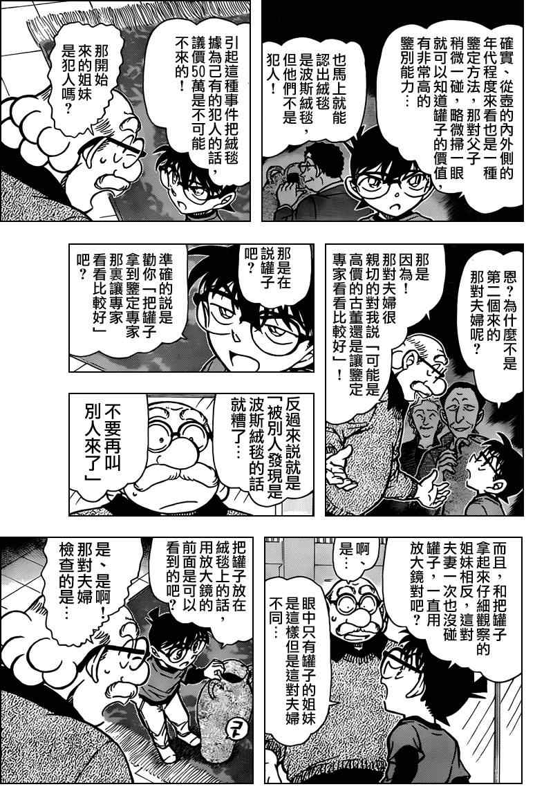 名侦探柯南韩漫全集-第777话无删减无遮挡章节图片 