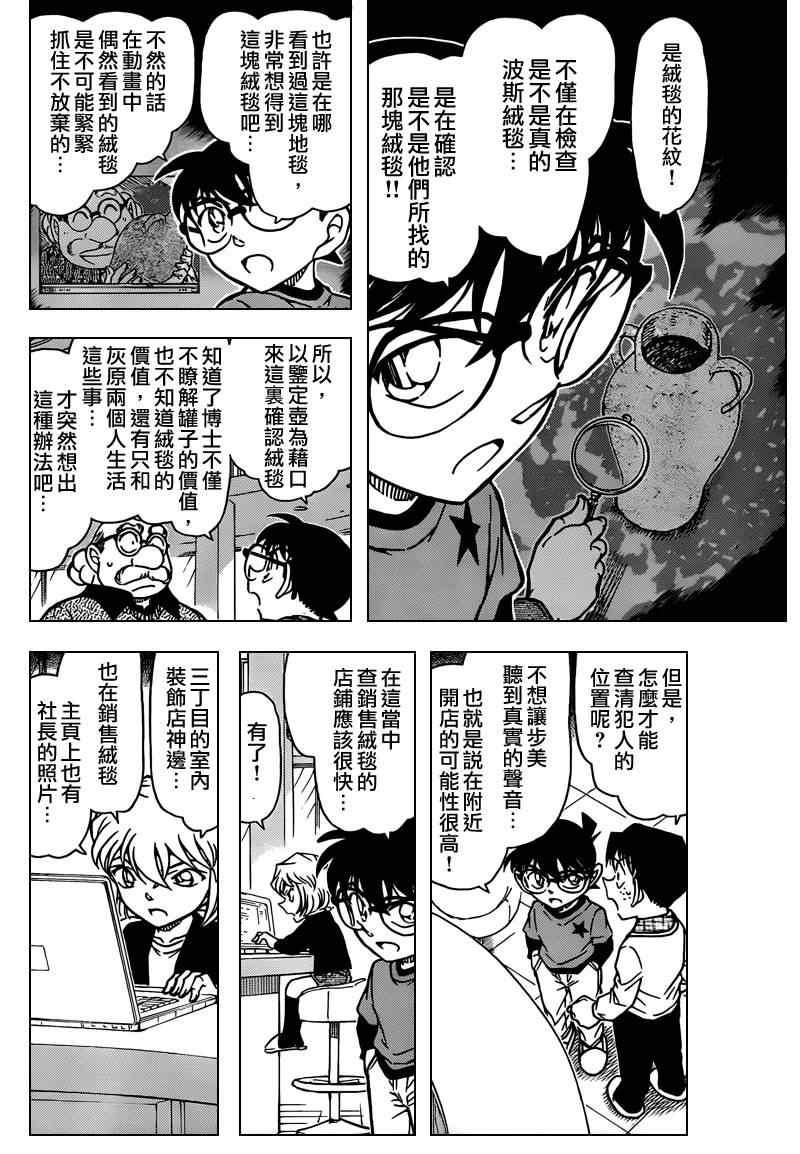 名侦探柯南韩漫全集-第777话无删减无遮挡章节图片 