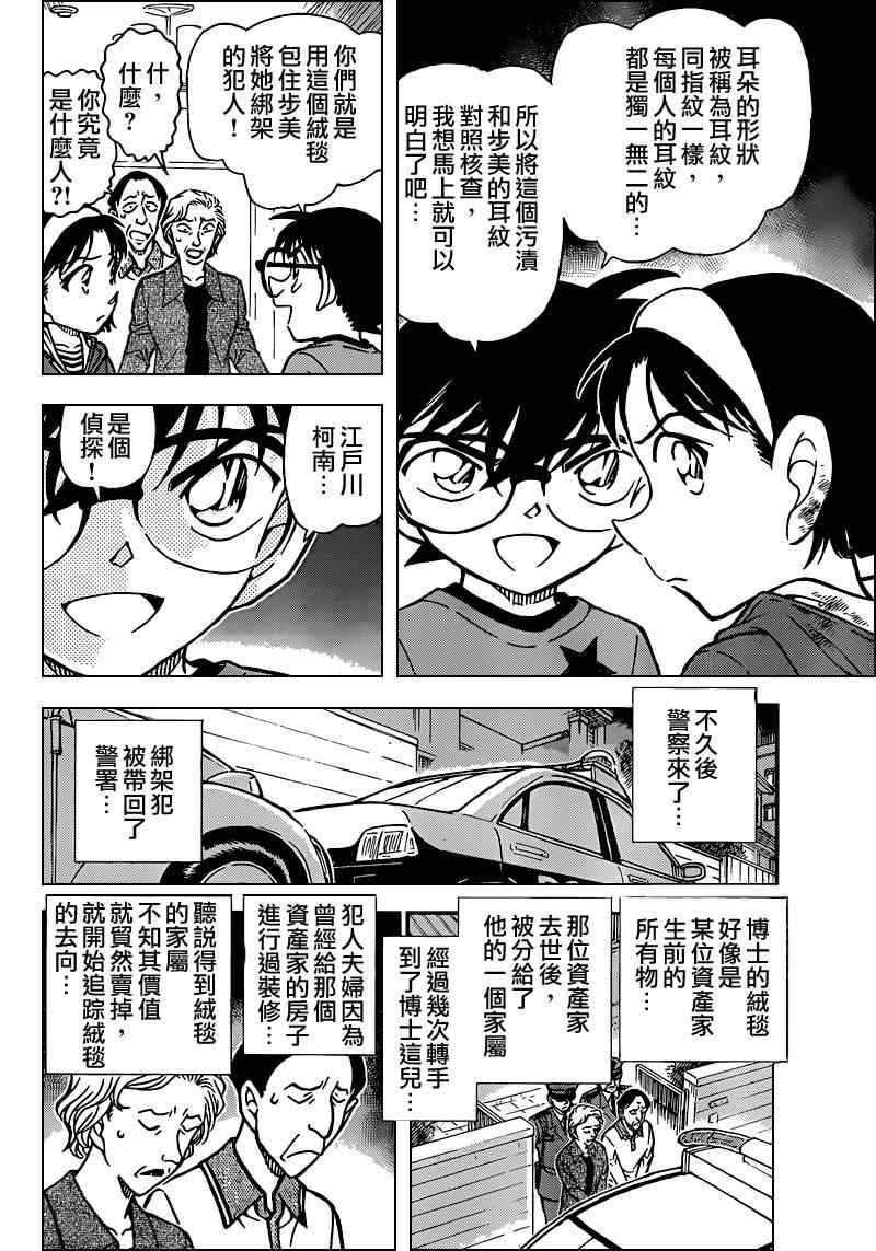 名侦探柯南韩漫全集-第777话无删减无遮挡章节图片 