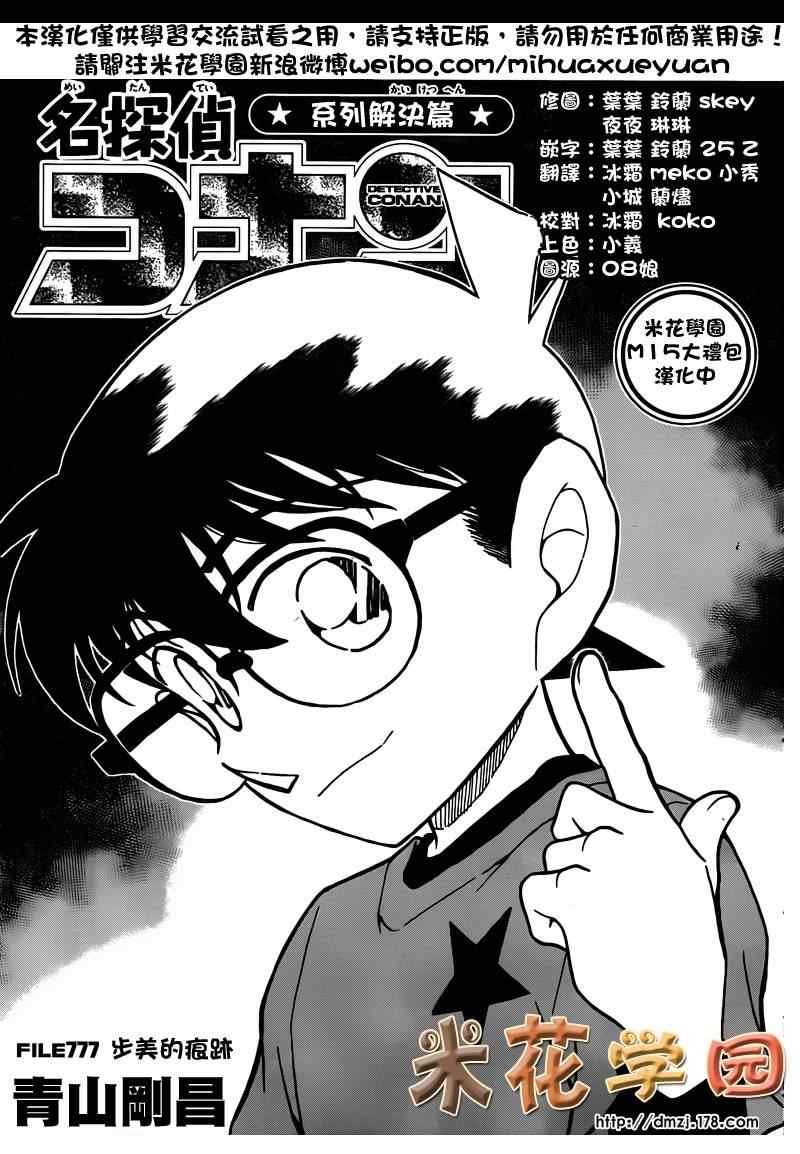 名侦探柯南韩漫全集-第777话无删减无遮挡章节图片 