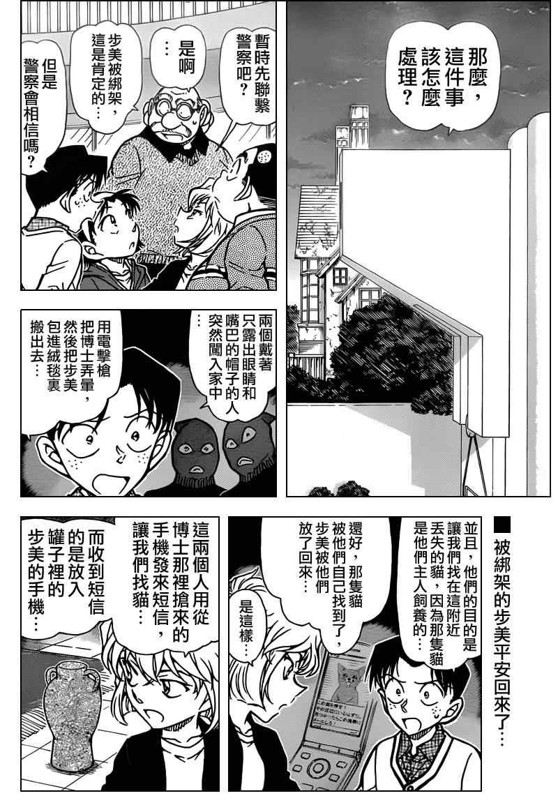 名侦探柯南韩漫全集-第777话无删减无遮挡章节图片 