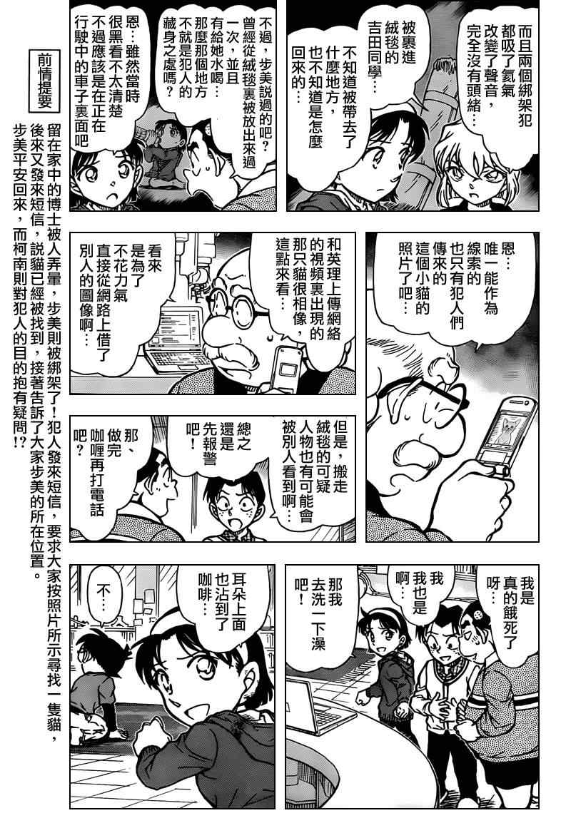 名侦探柯南韩漫全集-第777话无删减无遮挡章节图片 