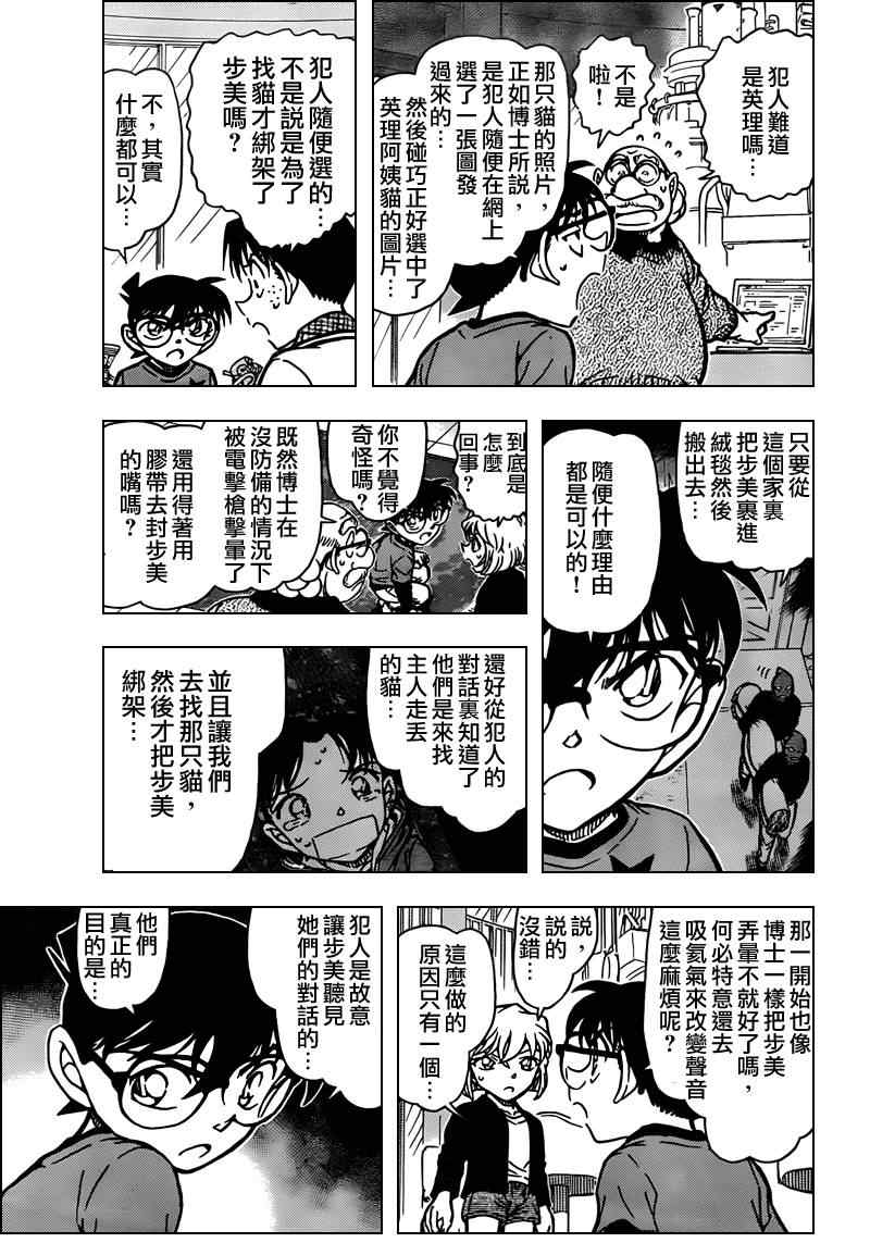 名侦探柯南韩漫全集-第777话无删减无遮挡章节图片 