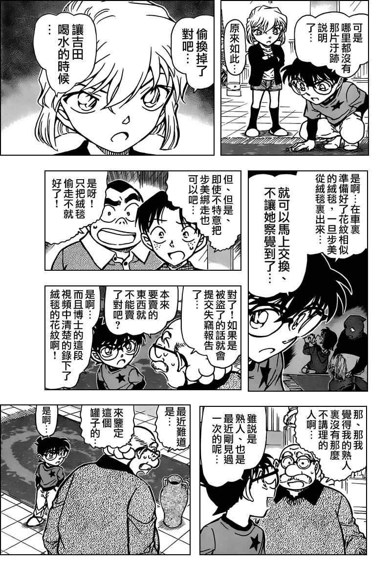 名侦探柯南韩漫全集-第777话无删减无遮挡章节图片 