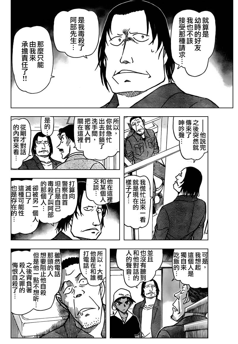 名侦探柯南韩漫全集-第778话无删减无遮挡章节图片 