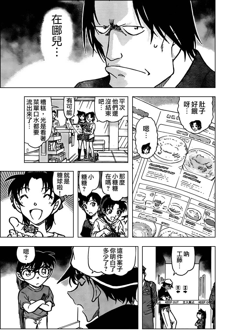名侦探柯南韩漫全集-第778话无删减无遮挡章节图片 