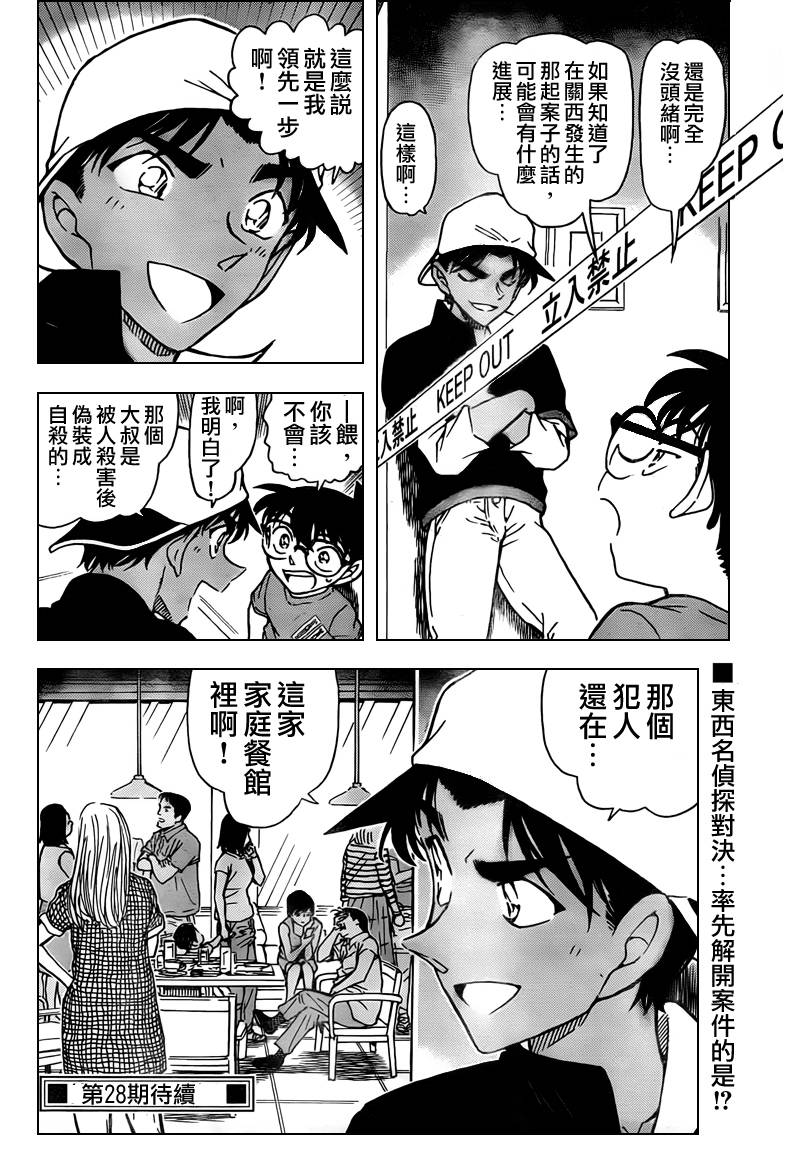 名侦探柯南韩漫全集-第778话无删减无遮挡章节图片 