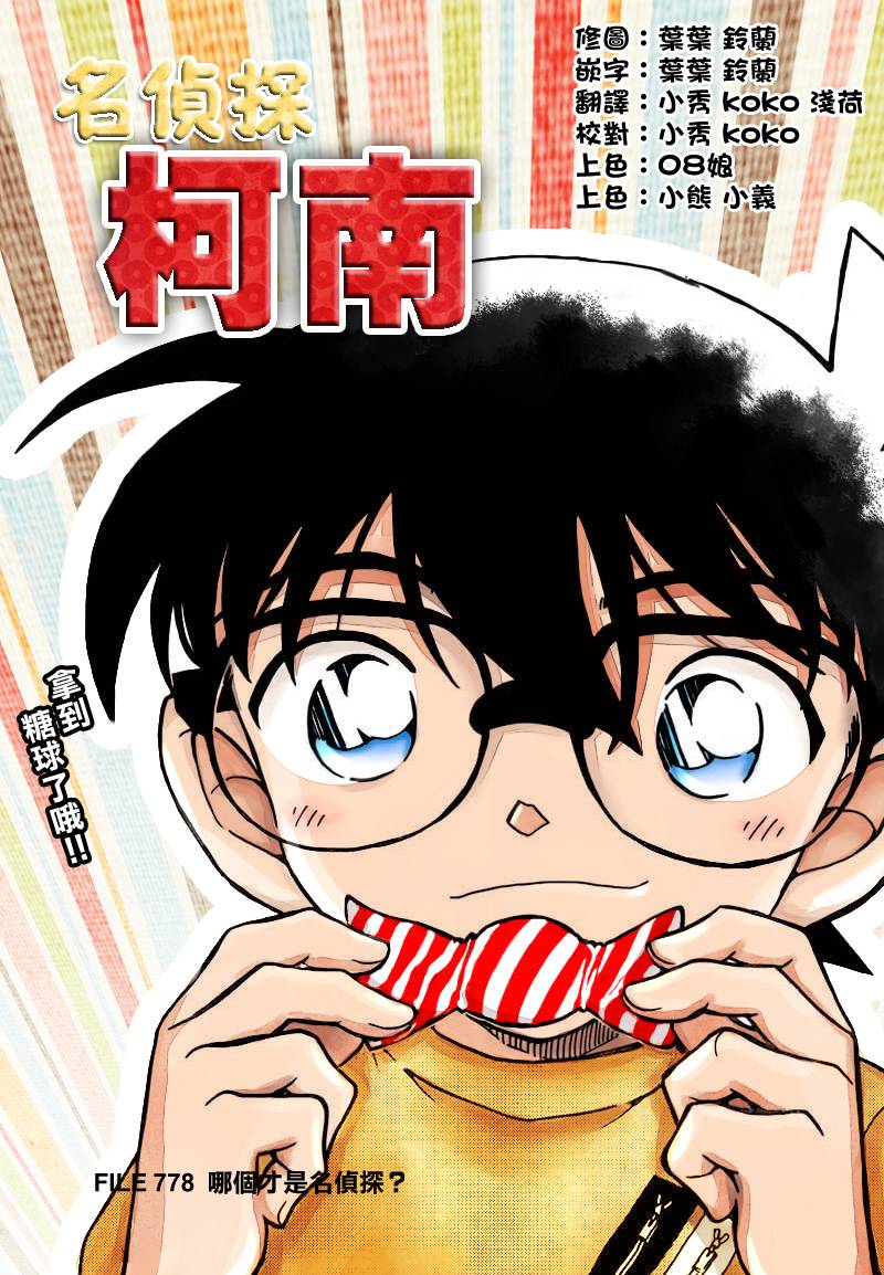 名侦探柯南韩漫全集-第778话无删减无遮挡章节图片 