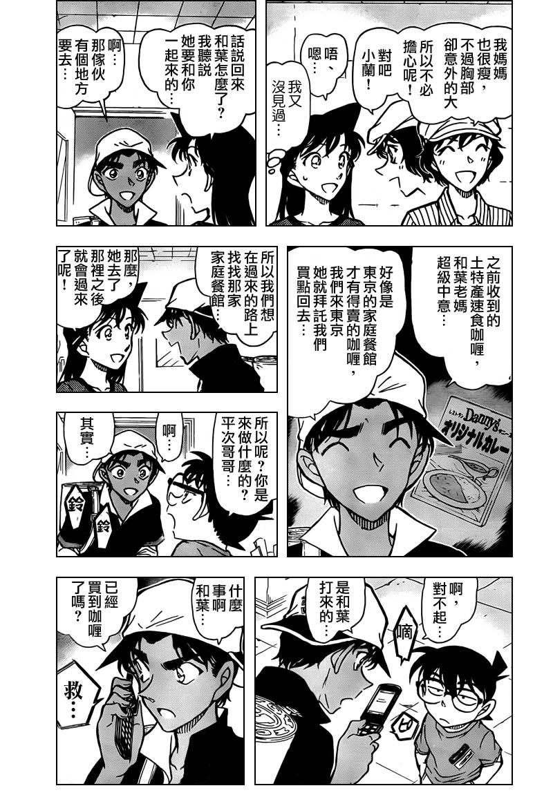 名侦探柯南韩漫全集-第778话无删减无遮挡章节图片 
