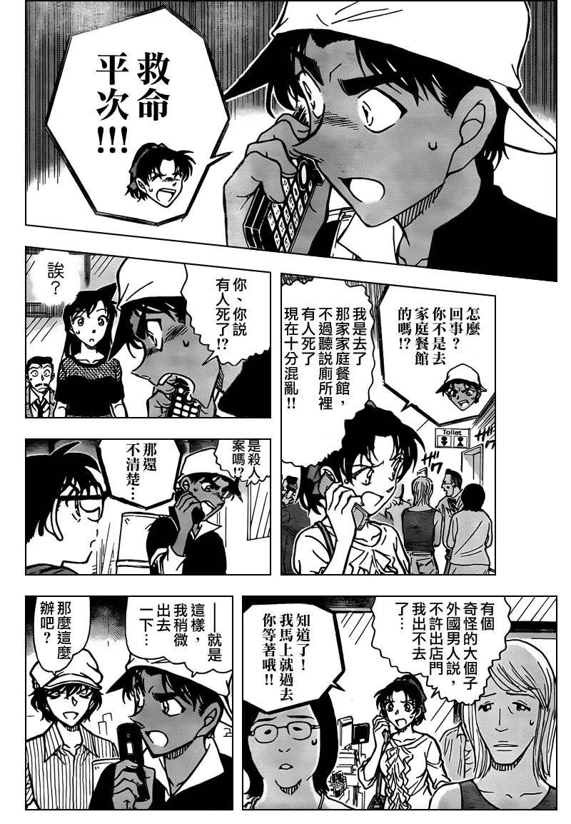 名侦探柯南韩漫全集-第778话无删减无遮挡章节图片 