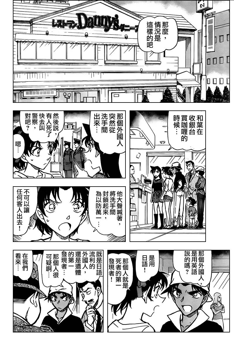 名侦探柯南韩漫全集-第778话无删减无遮挡章节图片 