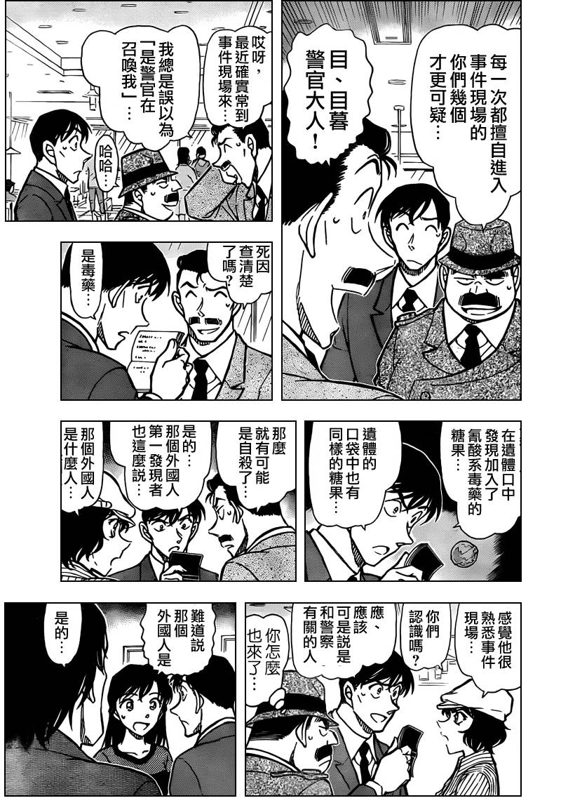 名侦探柯南韩漫全集-第778话无删减无遮挡章节图片 