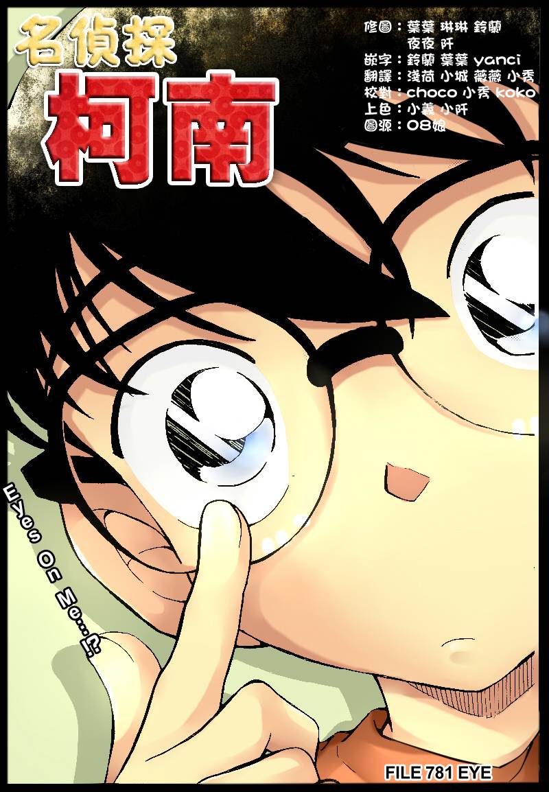 名侦探柯南韩漫全集-第781话无删减无遮挡章节图片 