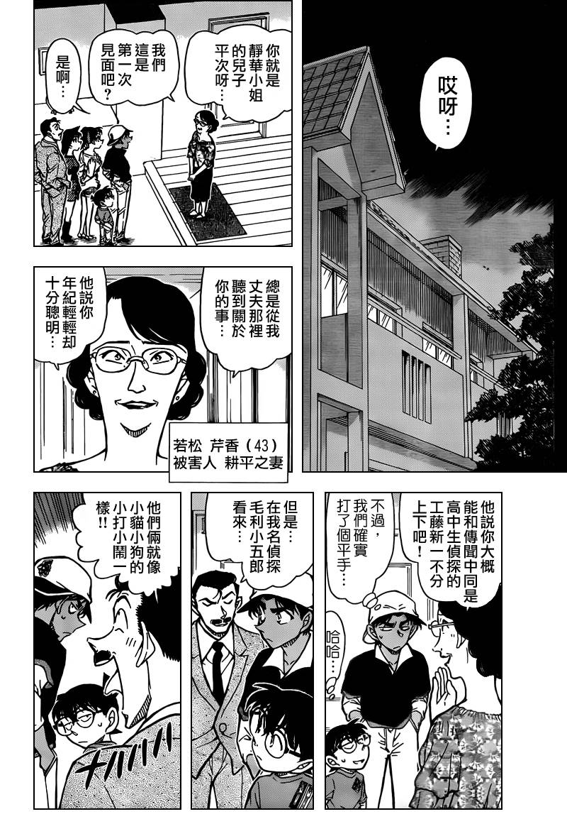 名侦探柯南韩漫全集-第781话无删减无遮挡章节图片 