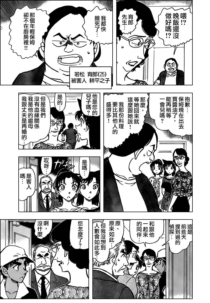 名侦探柯南韩漫全集-第781话无删减无遮挡章节图片 