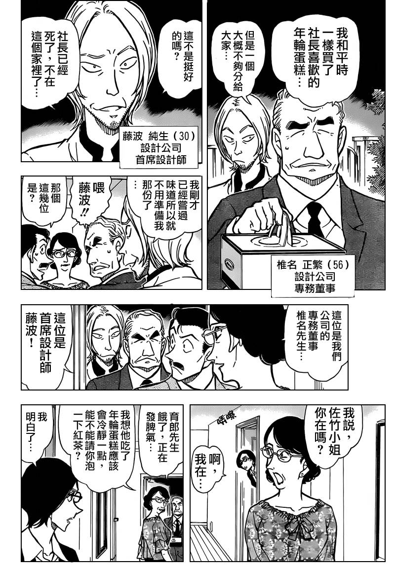 名侦探柯南韩漫全集-第781话无删减无遮挡章节图片 