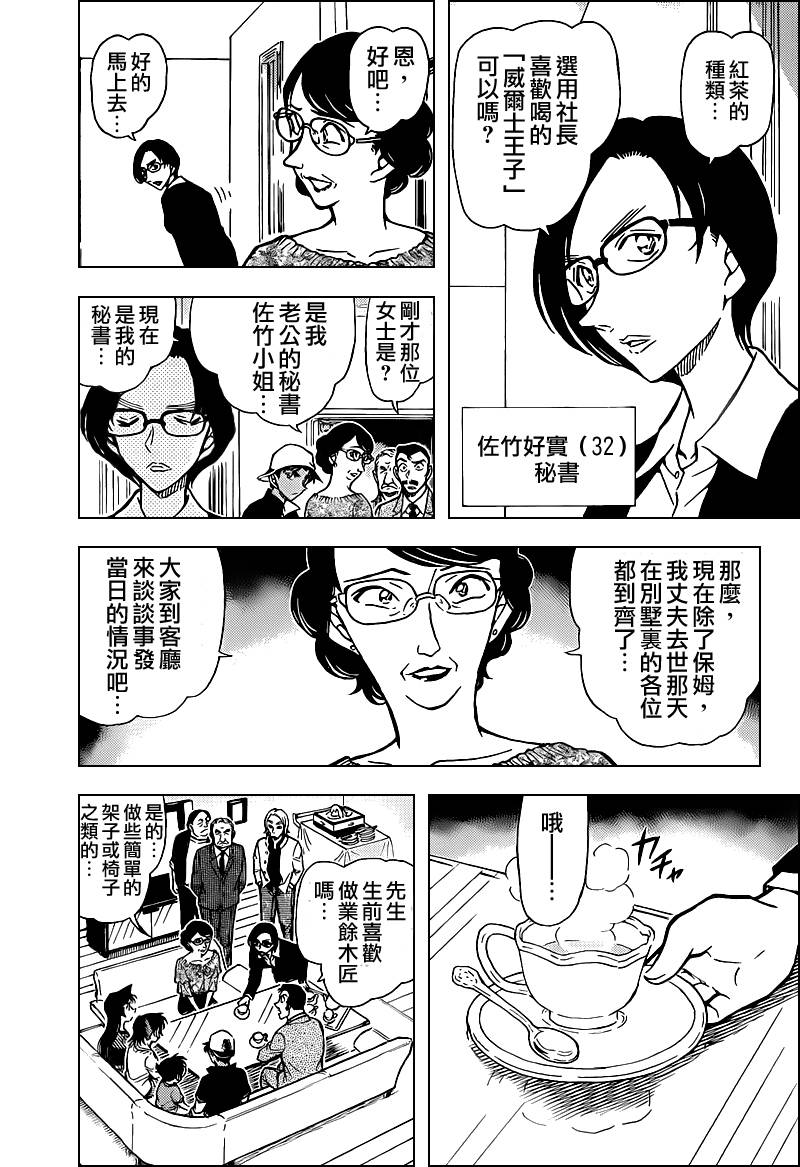 名侦探柯南韩漫全集-第781话无删减无遮挡章节图片 