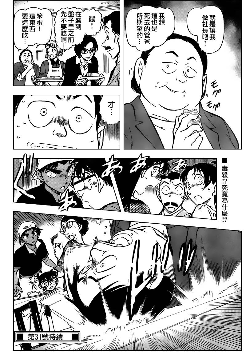 名侦探柯南韩漫全集-第781话无删减无遮挡章节图片 
