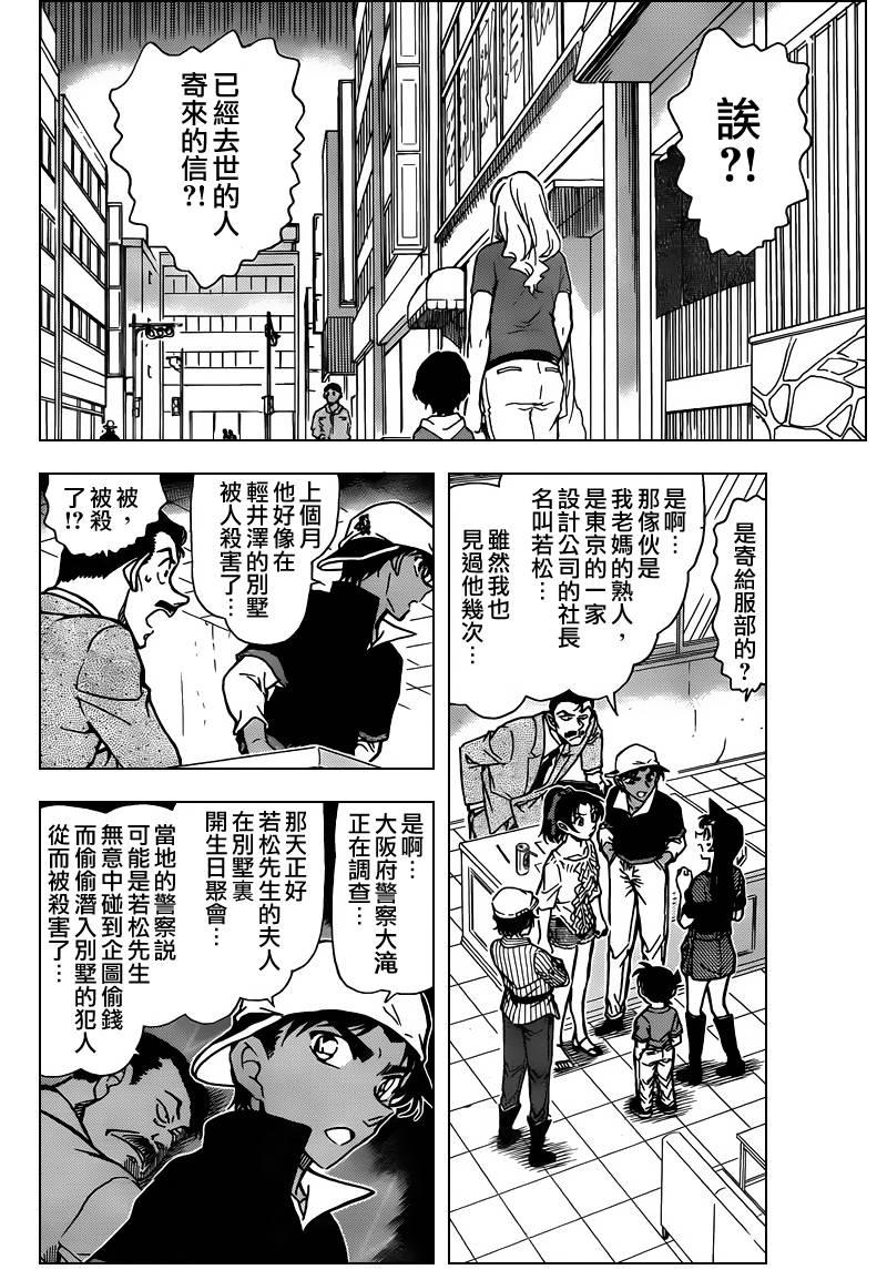 名侦探柯南韩漫全集-第781话无删减无遮挡章节图片 