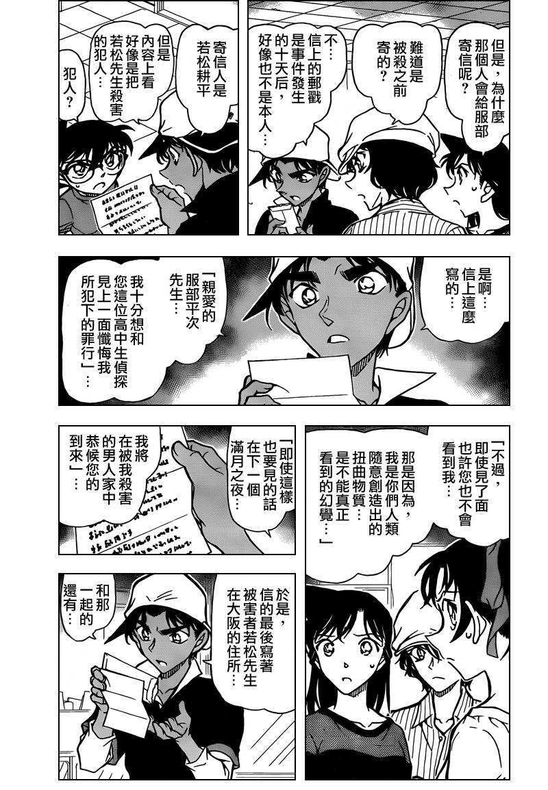 名侦探柯南韩漫全集-第781话无删减无遮挡章节图片 